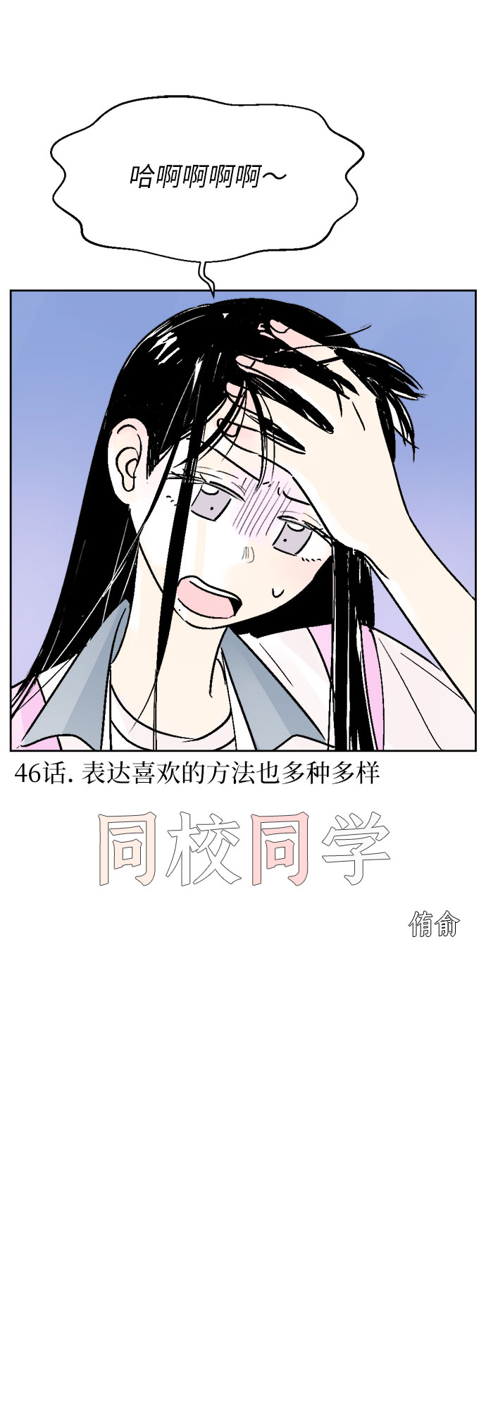 同济大学漫画,第46话1图