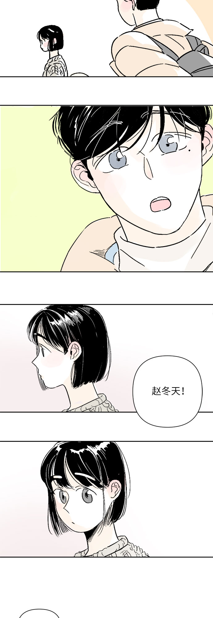 同学怎么称呼漫画,第4话2图