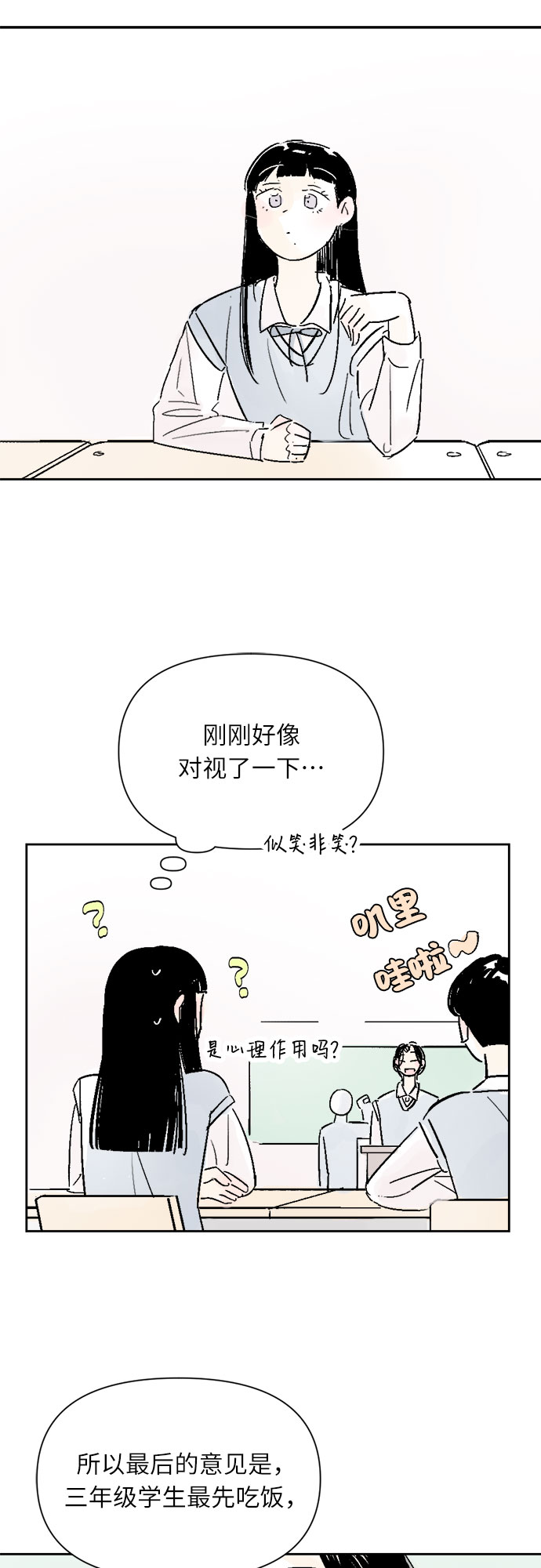 同校不同班的男孩子怎么聊天漫画,第11话1图