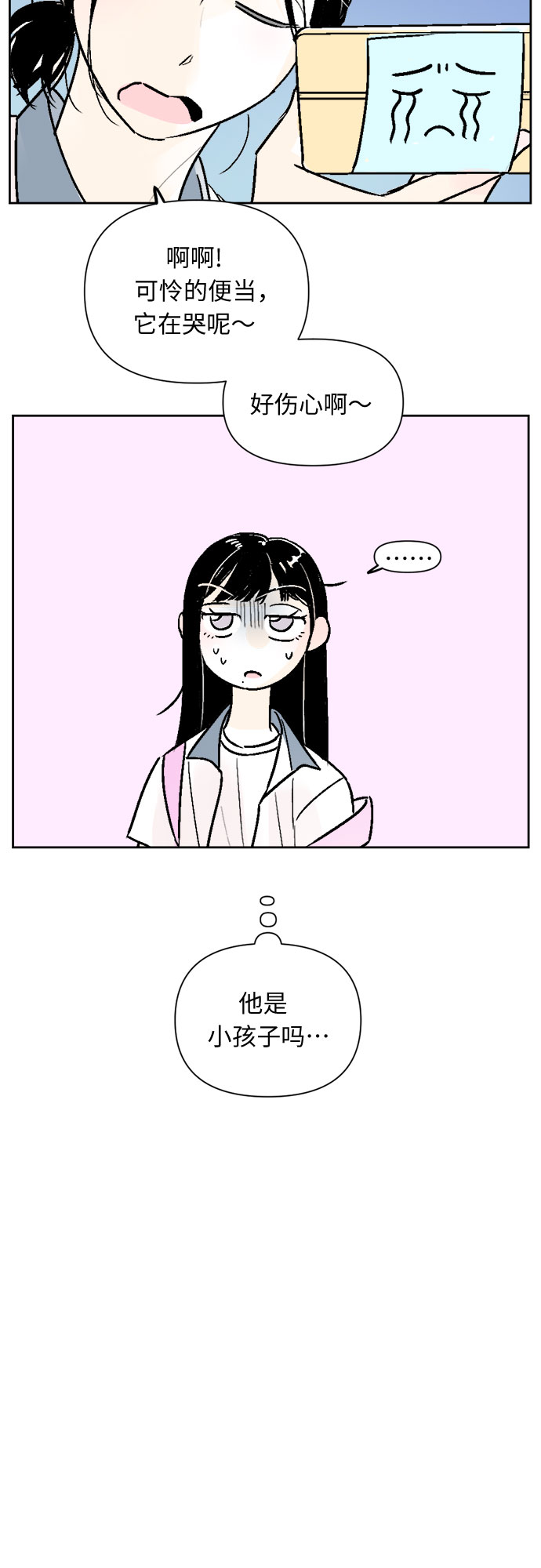 同校同学漫画,第46话2图