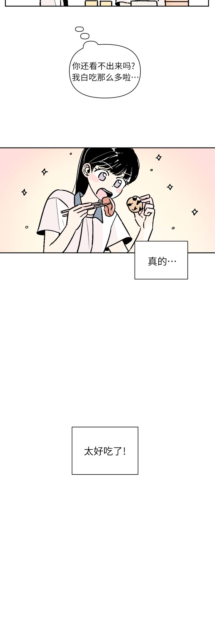 同济大学漫画,第47话1图