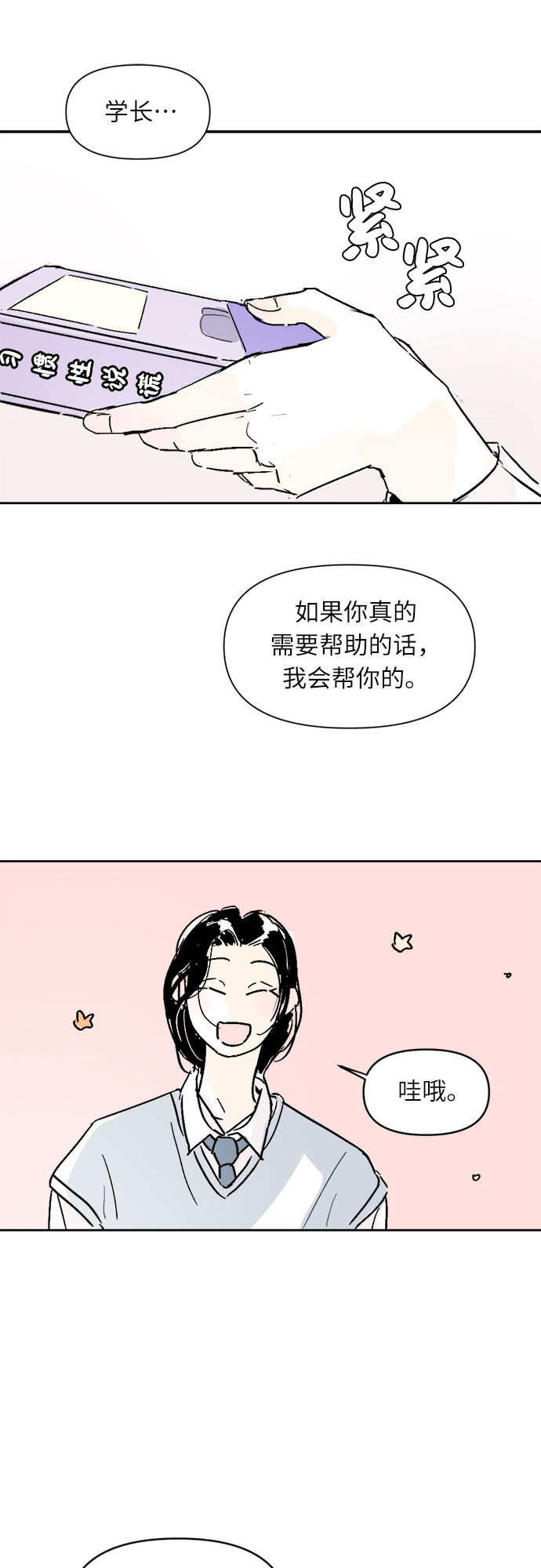 同校生3游戏手机版漫画,第14话1图