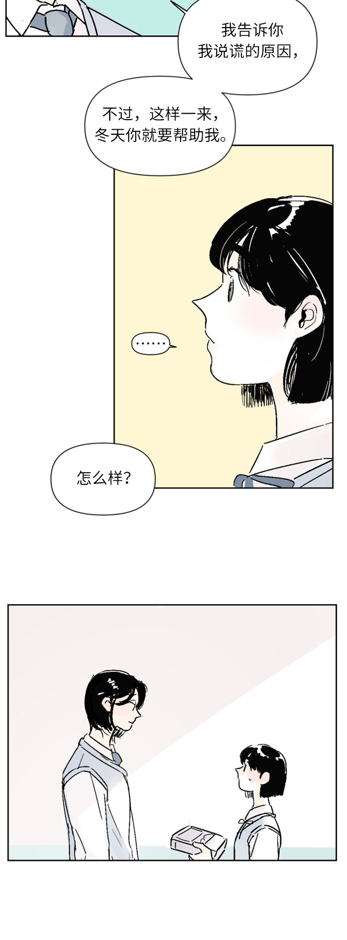 同校的学生怎么称呼漫画,第14话2图