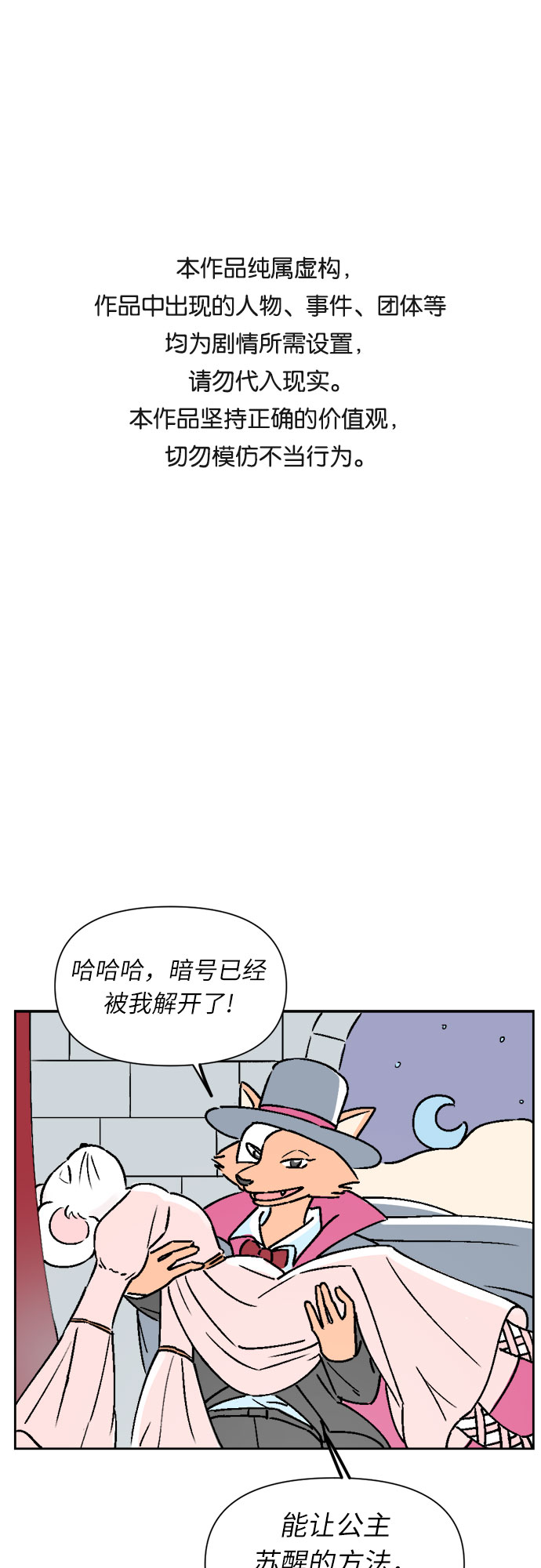 同校寄快递漫画,第21话1图