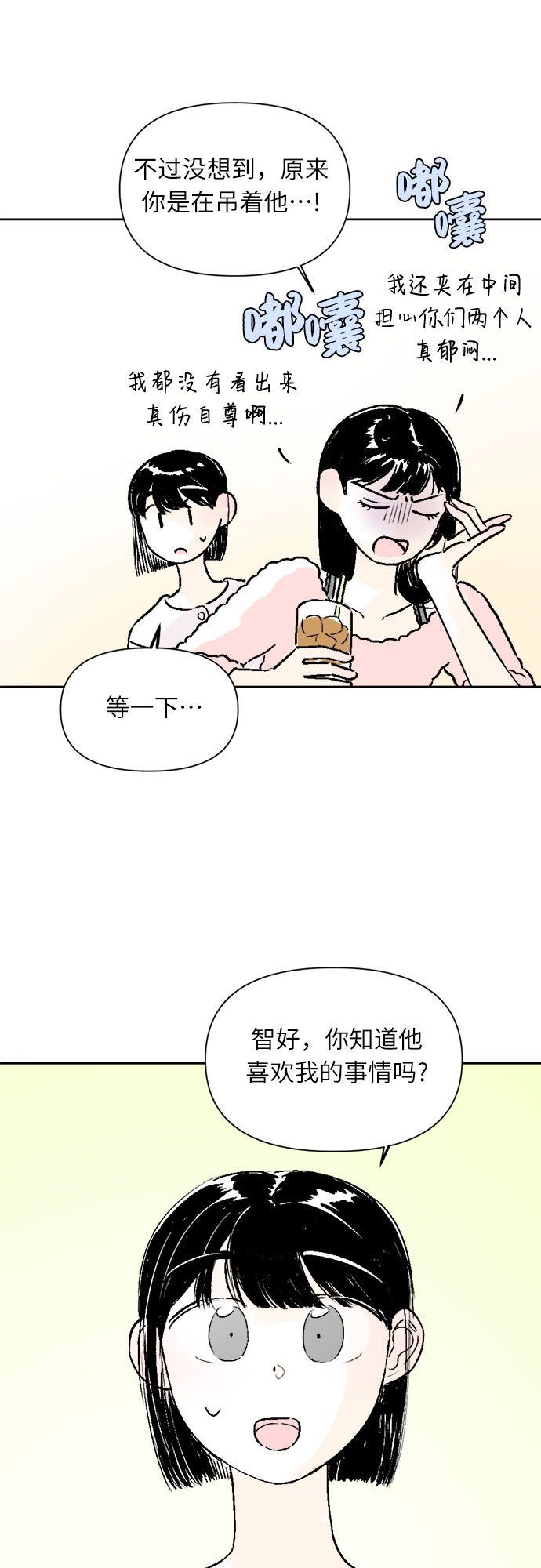 同校的校友怎么称呼漫画,第32话2图