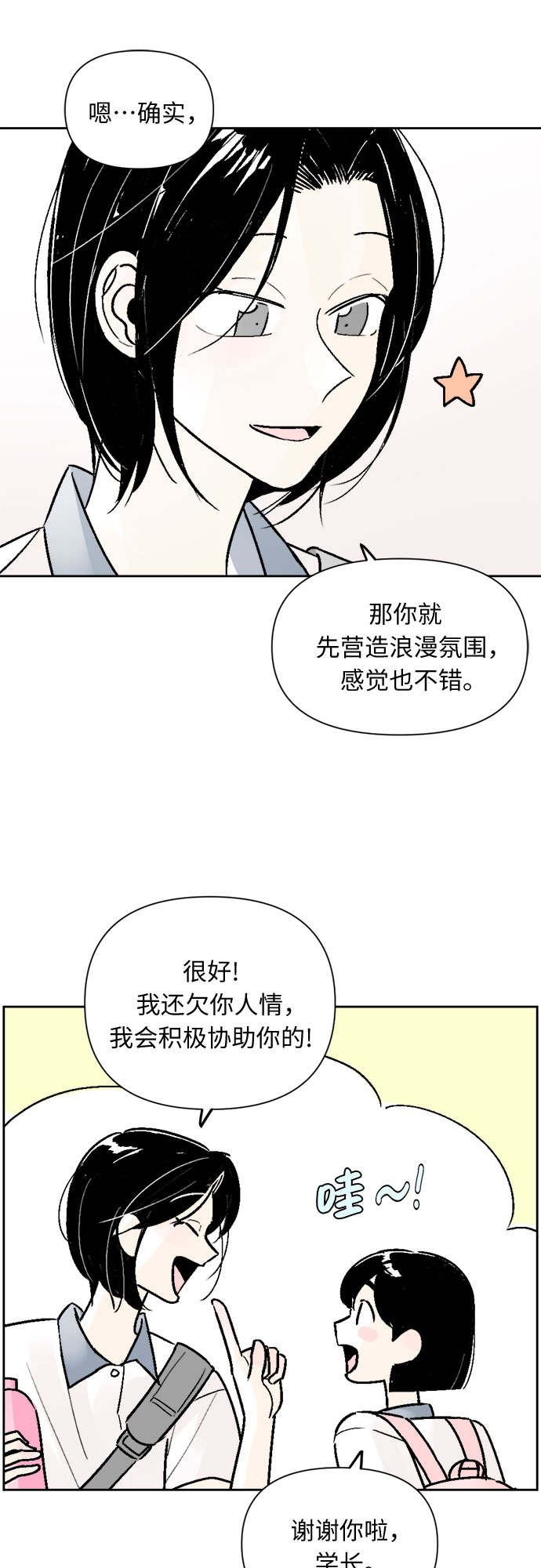 同校同学漫画,第54话1图