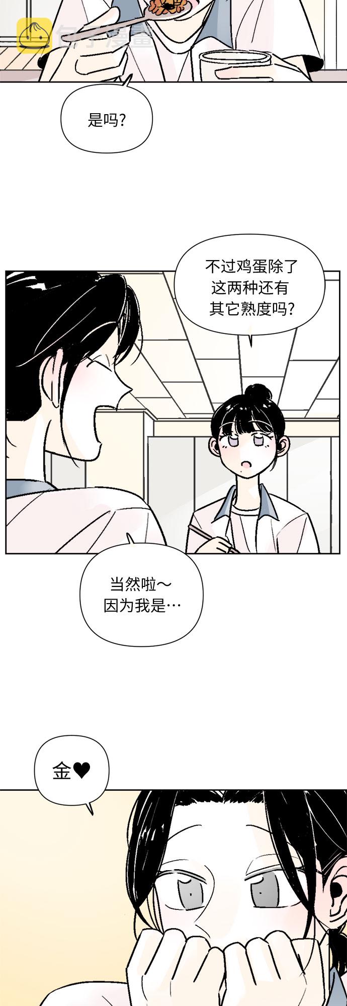 同校的老师之间可以谈恋爱吗漫画,第47话2图