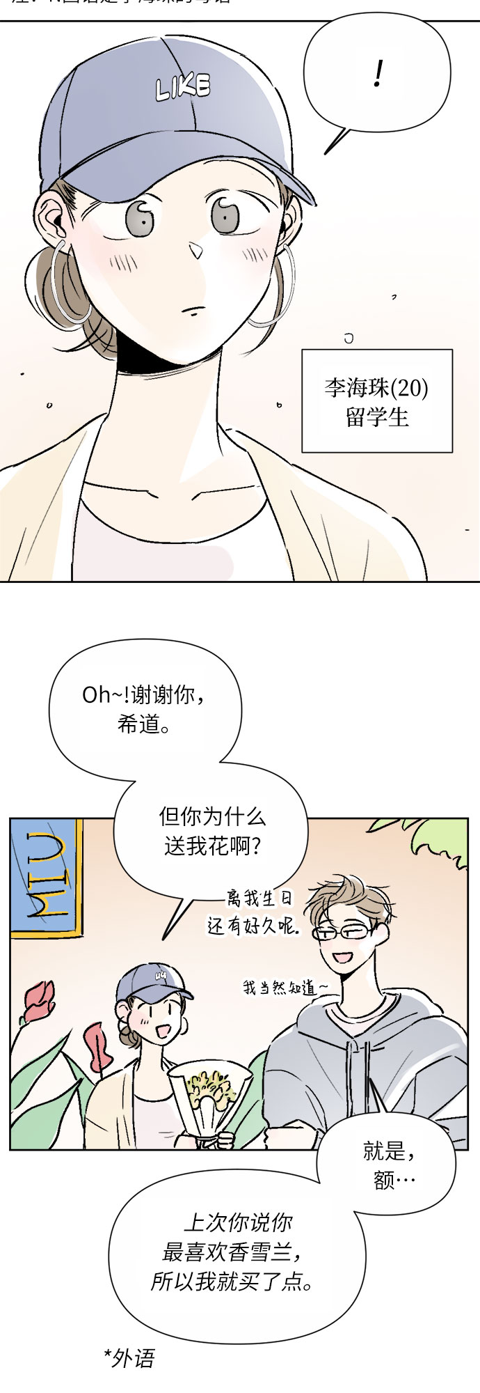 同校同学漫画,第17话1图