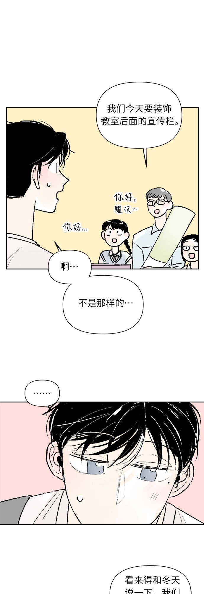 同校的学生怎么称呼漫画,第27话2图