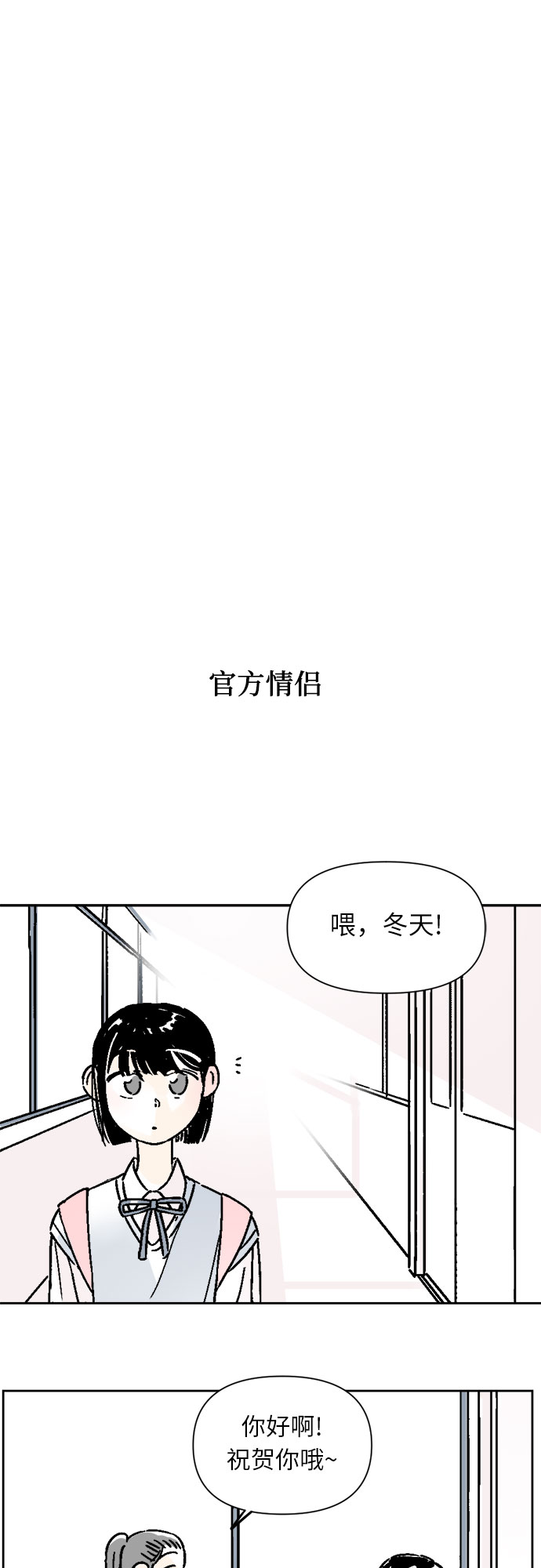 同校不同班的男孩子怎么聊天漫画,第33话1图