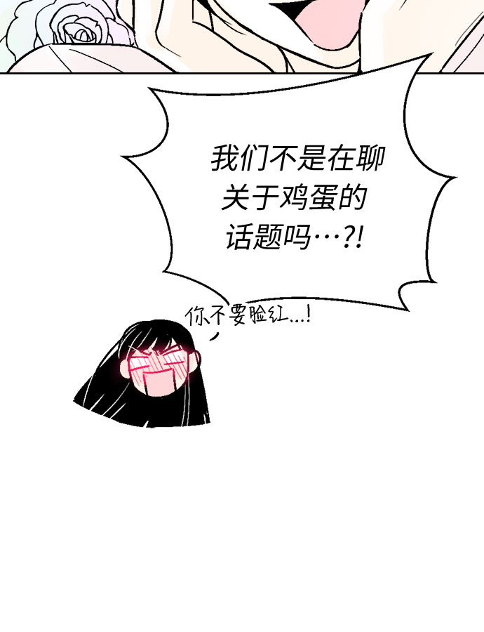 同校的老师之间可以谈恋爱吗漫画,第47话2图