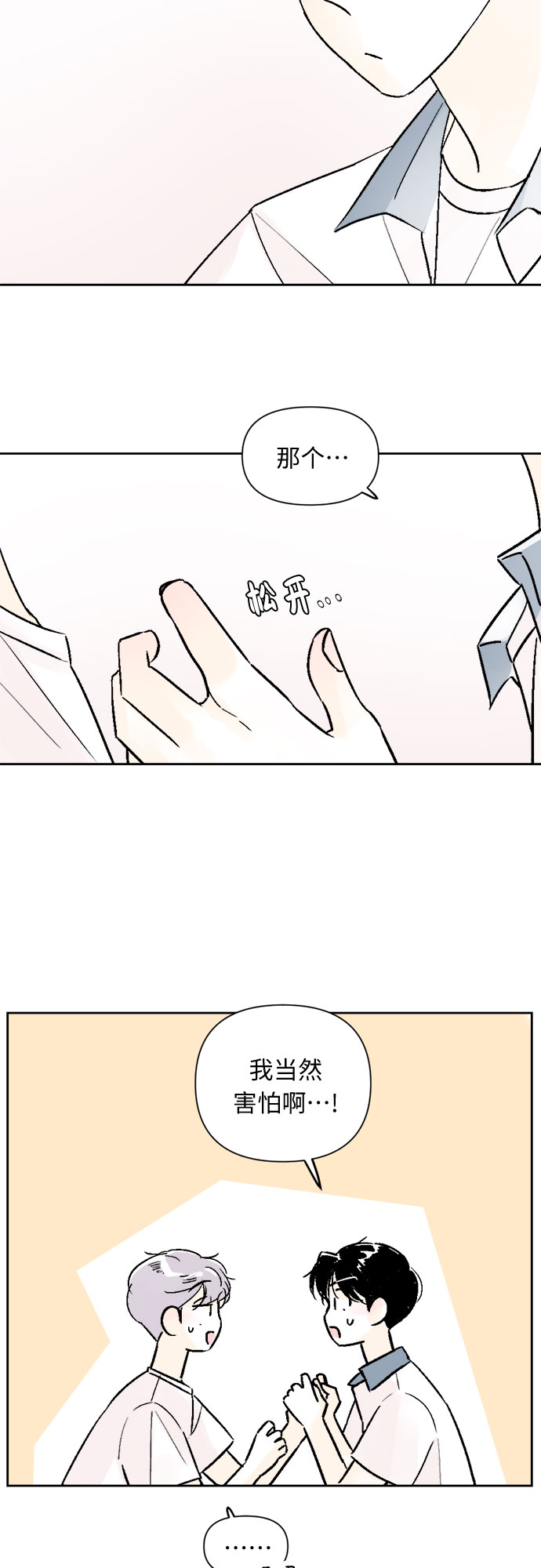同校同学漫画,第53话1图