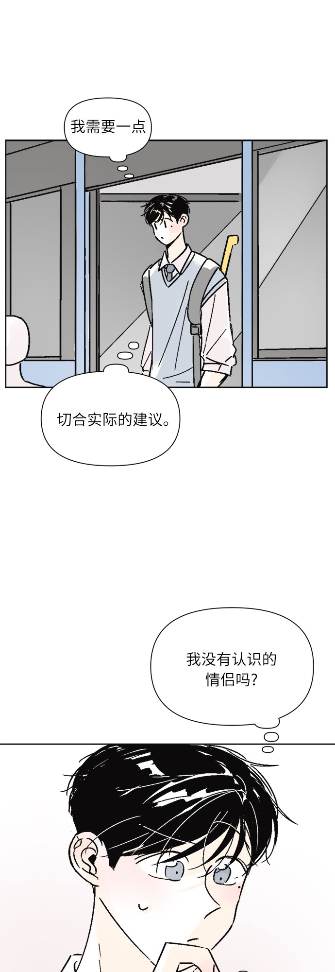 同校同学怎么读漫画,第17话1图