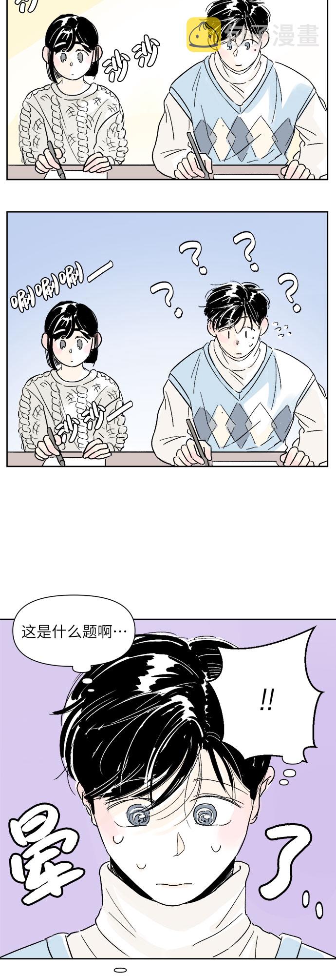 同学怎么称呼漫画,第4话1图