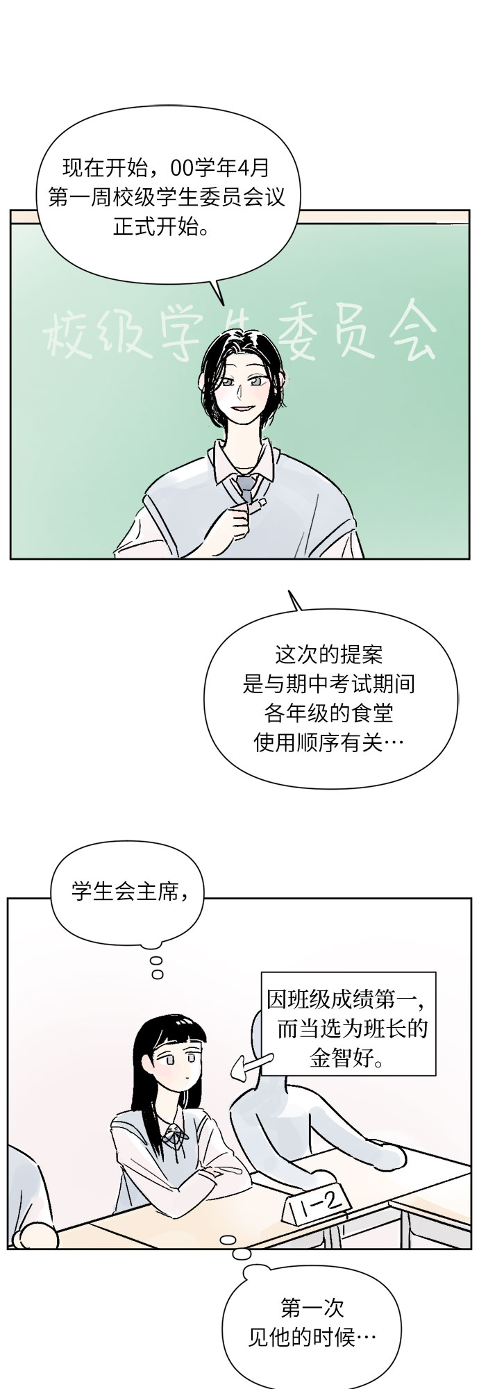 同校同学漫画,第11话2图