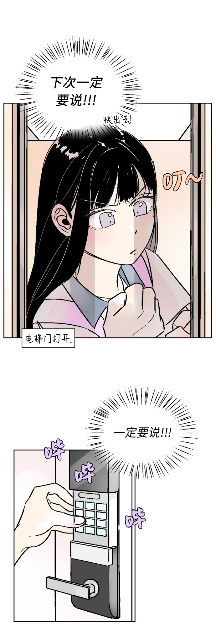 同校同学可以称为挚友吗漫画,第44话2图