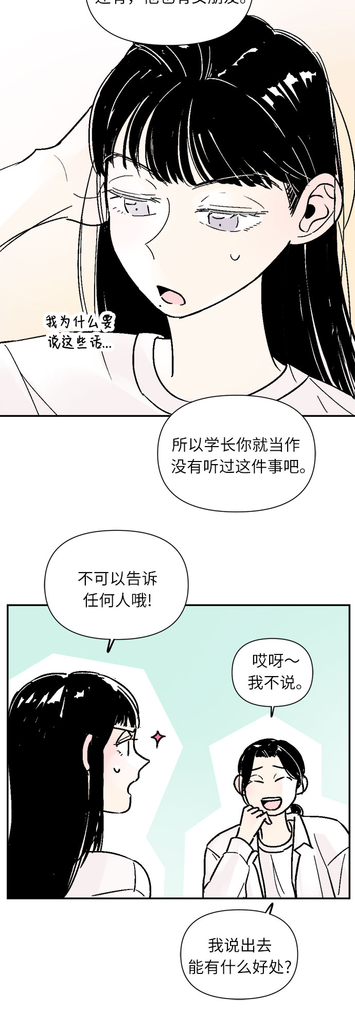 同校寄快递漫画,第40话1图