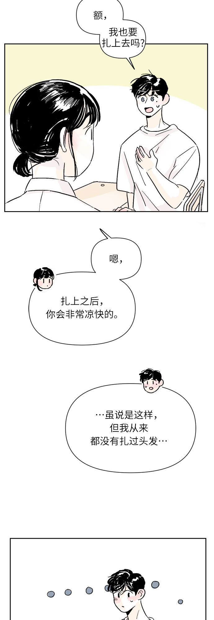 同校不同班的男孩子怎么聊天漫画,第3话2图