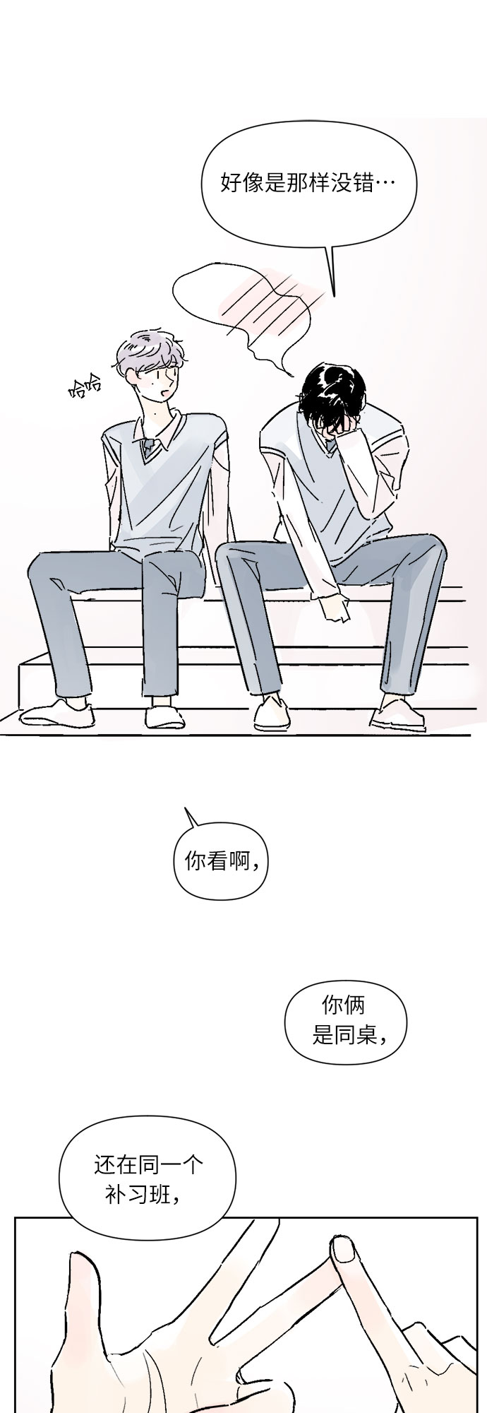 同校的校友怎么称呼漫画,第10话2图