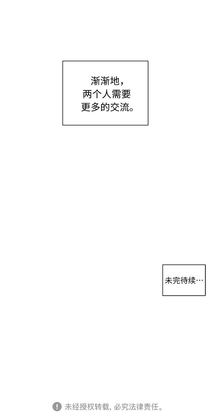同校同学漫画,第54话1图