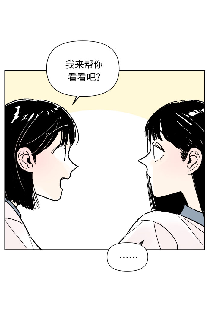 同校的学生怎么称呼漫画,第41话2图