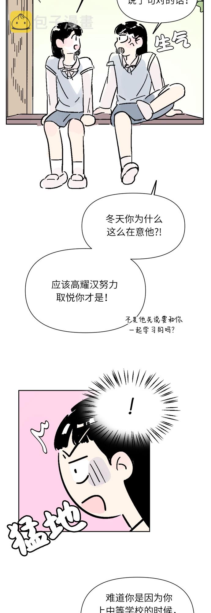 同校的学生怎么称呼漫画,第9话2图