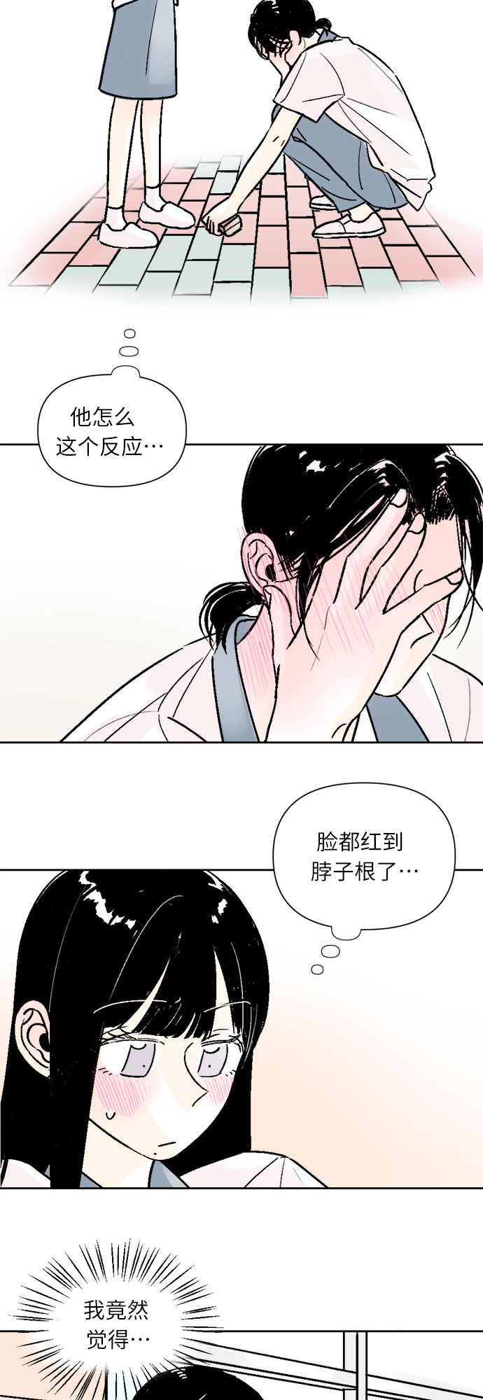 同校的学生怎么称呼漫画,第49话2图