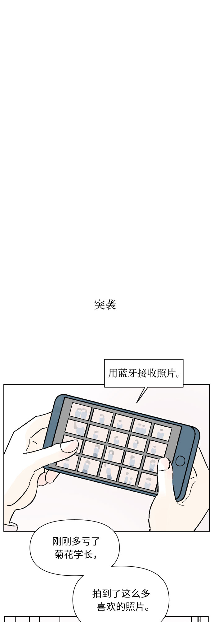 同校算同学吗漫画,第13话1图