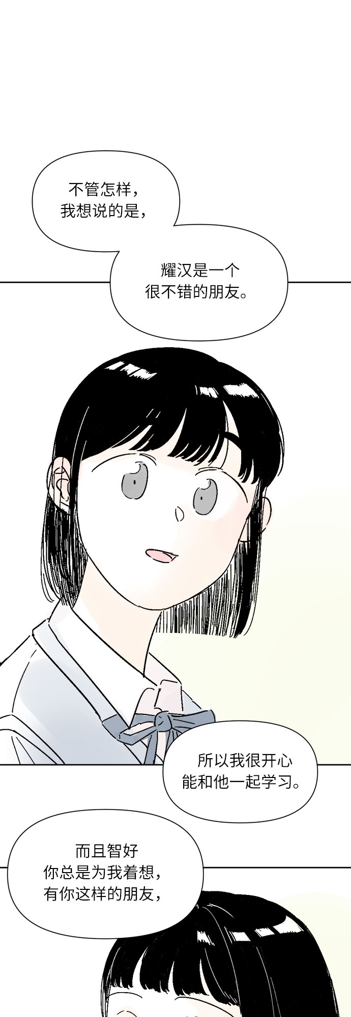 同在屋檐下漫画,第9话1图