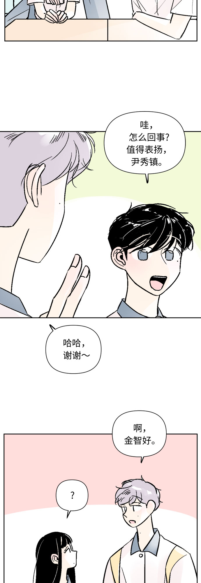 同学同学漫画,第42话1图