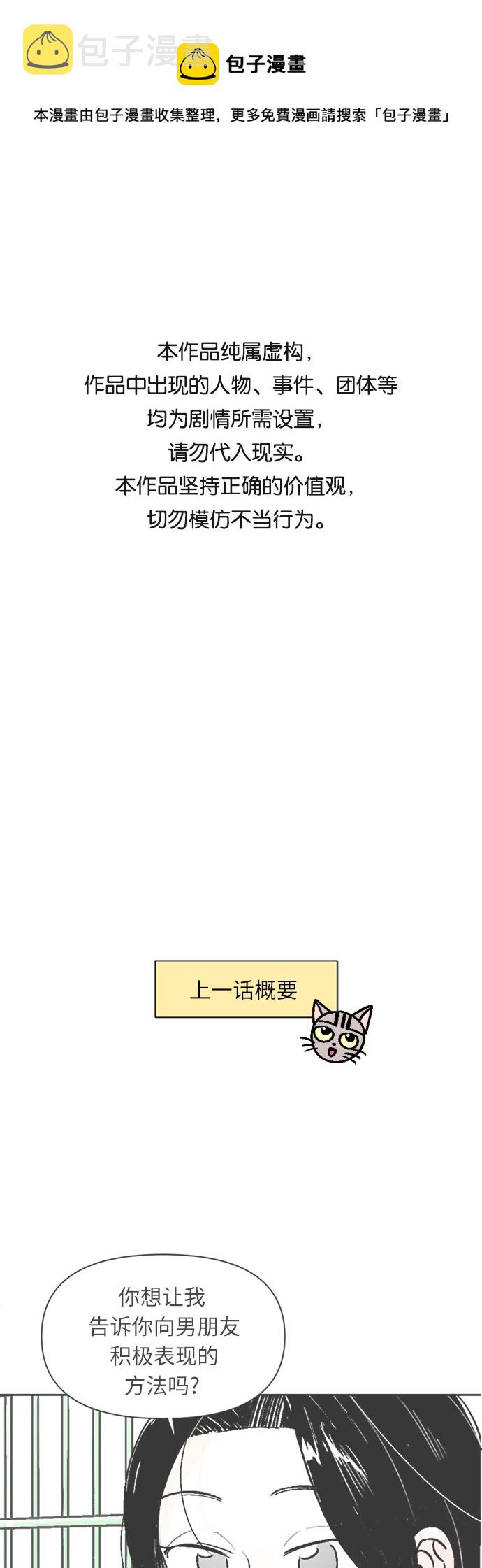 同校同学漫画,第55话1图