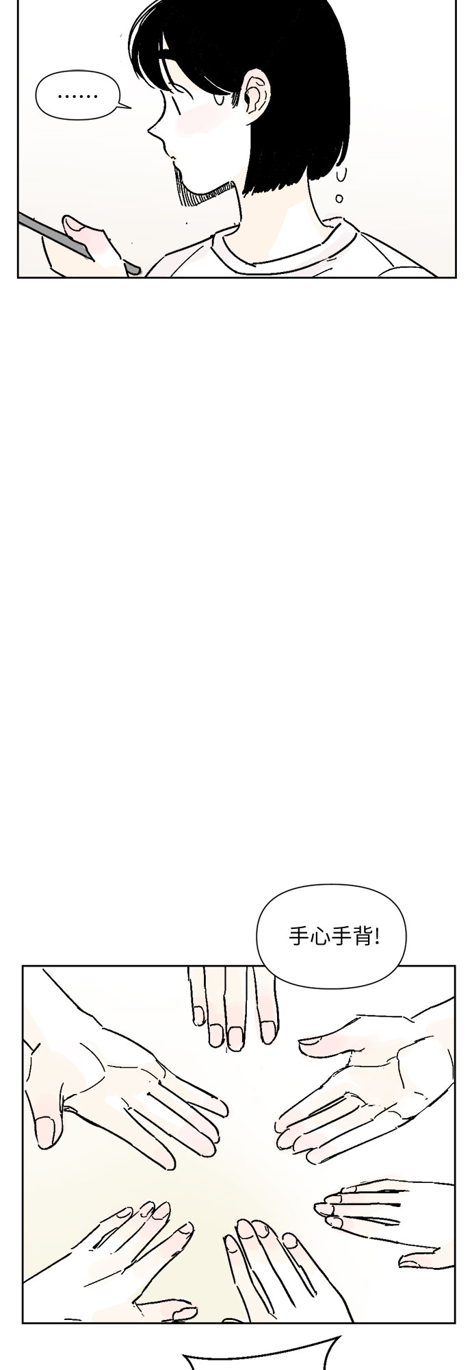 同校同学漫画,第6话2图