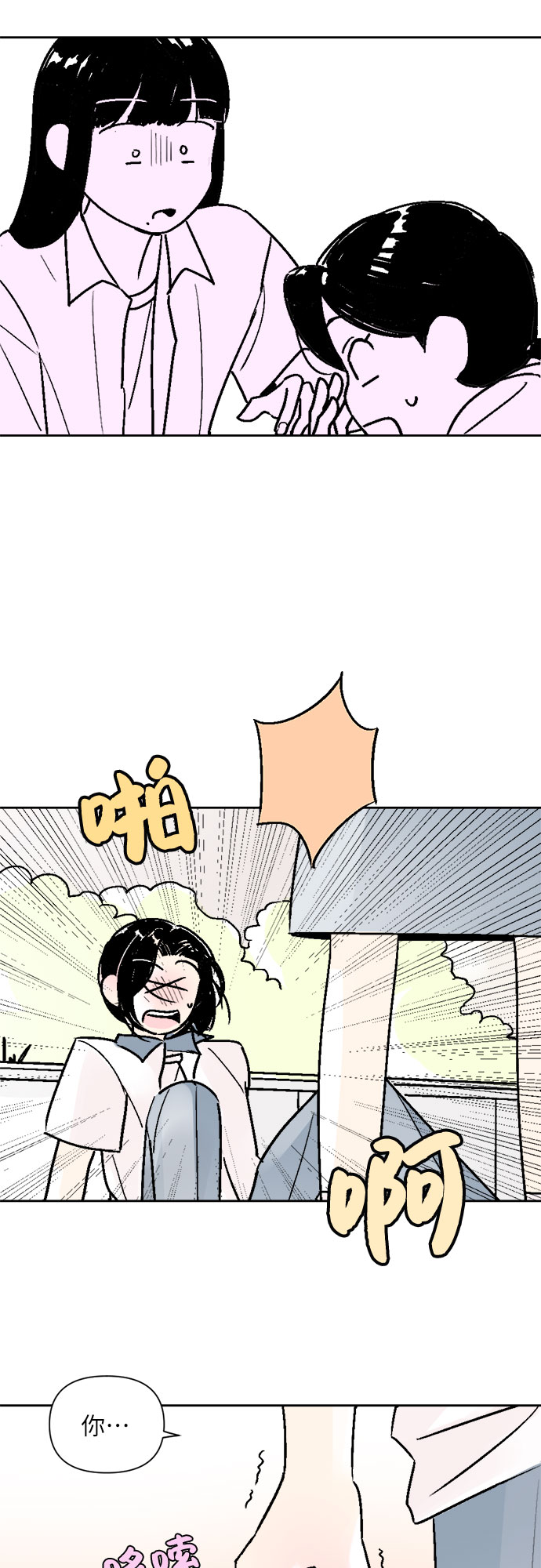 同校的学生怎么称呼漫画,第49话2图