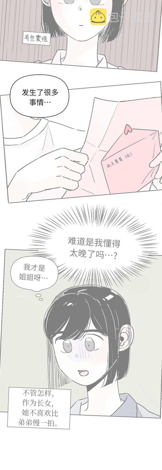 同校的学生怎么称呼漫画,第27话1图