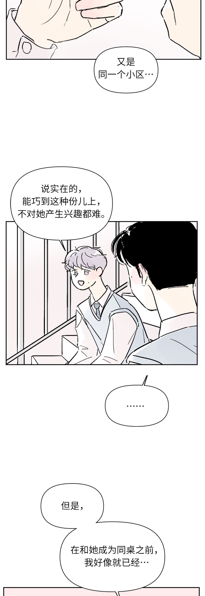 同校的校友怎么称呼漫画,第10话1图