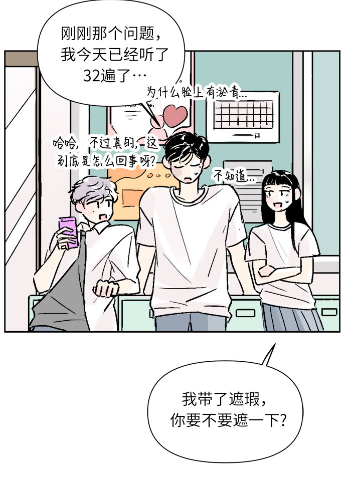 同校的校友怎么称呼漫画,第20话2图