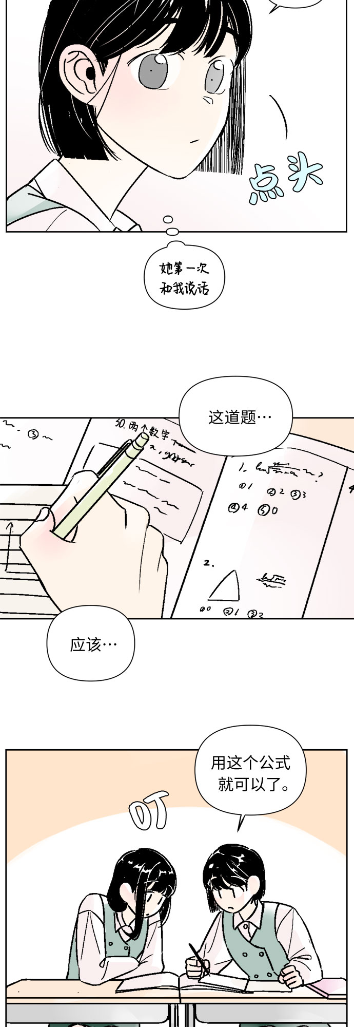 同校的学生怎么称呼漫画,第41话1图