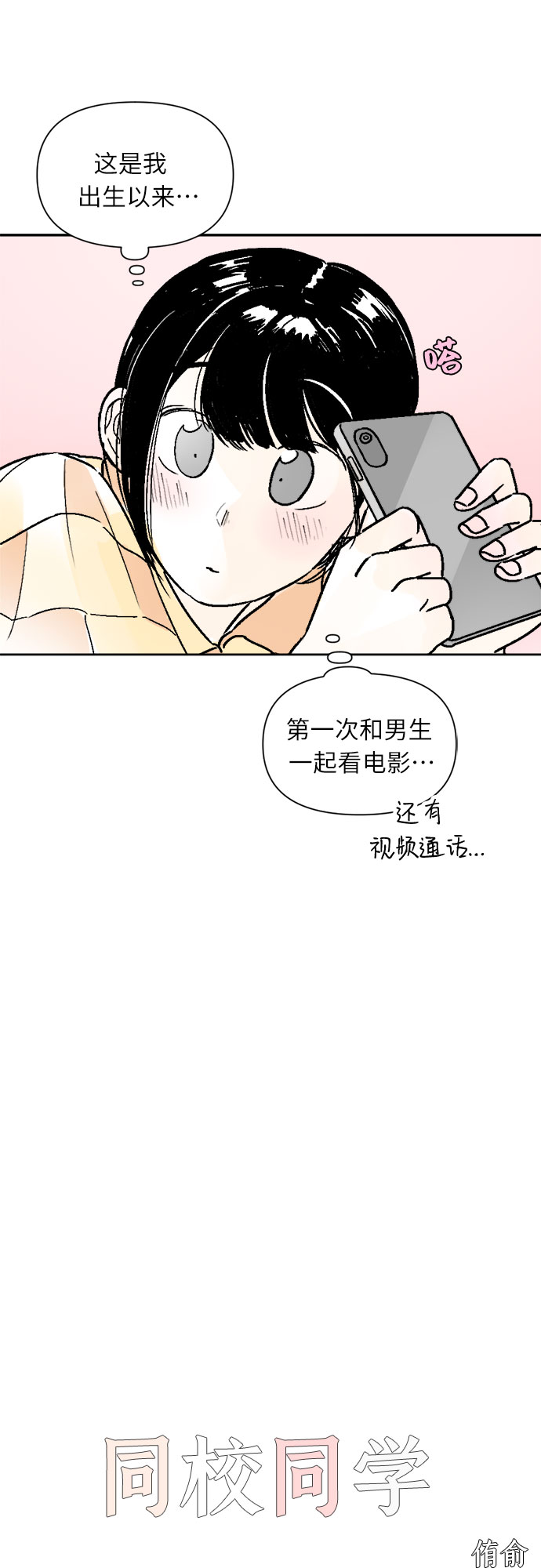 同校的学生怎么称呼漫画,第35话1图