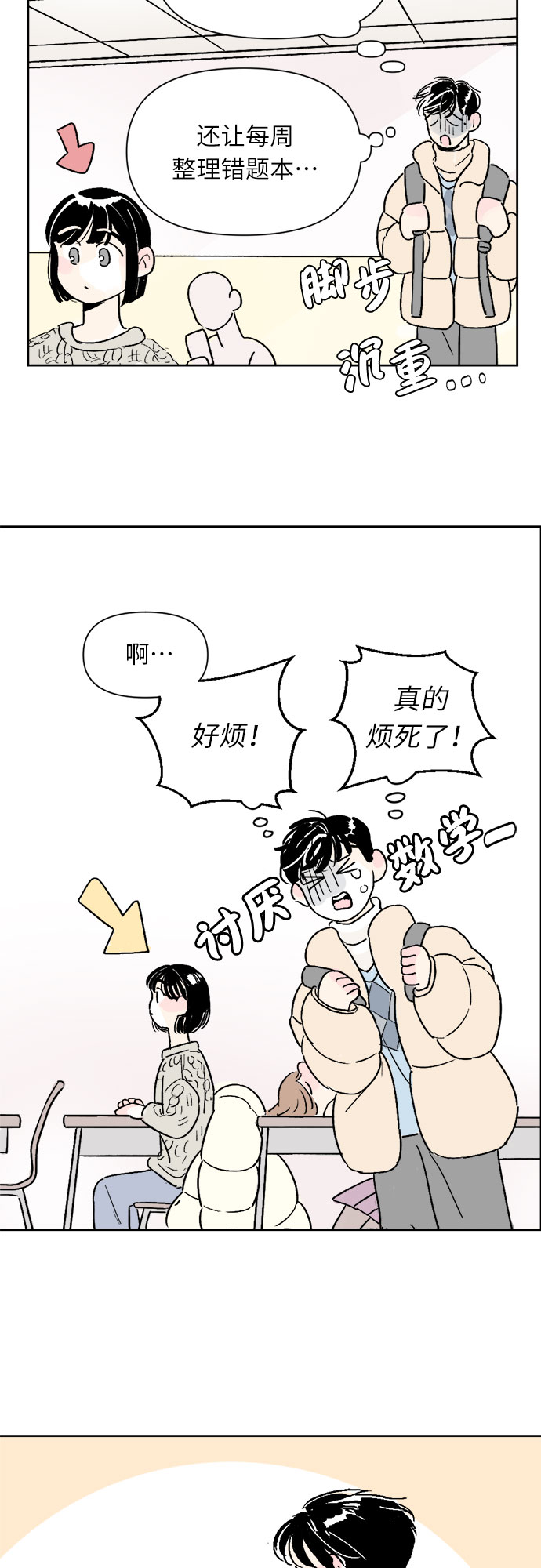 同学怎么称呼漫画,第4话1图