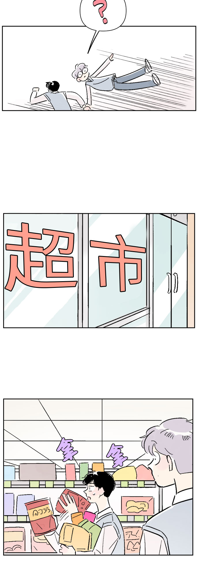 同校生2怎么操作漫画,第12话1图