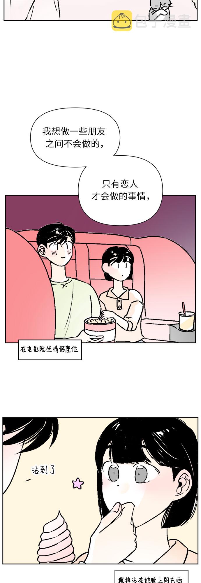 同校男生漫画,第34话2图