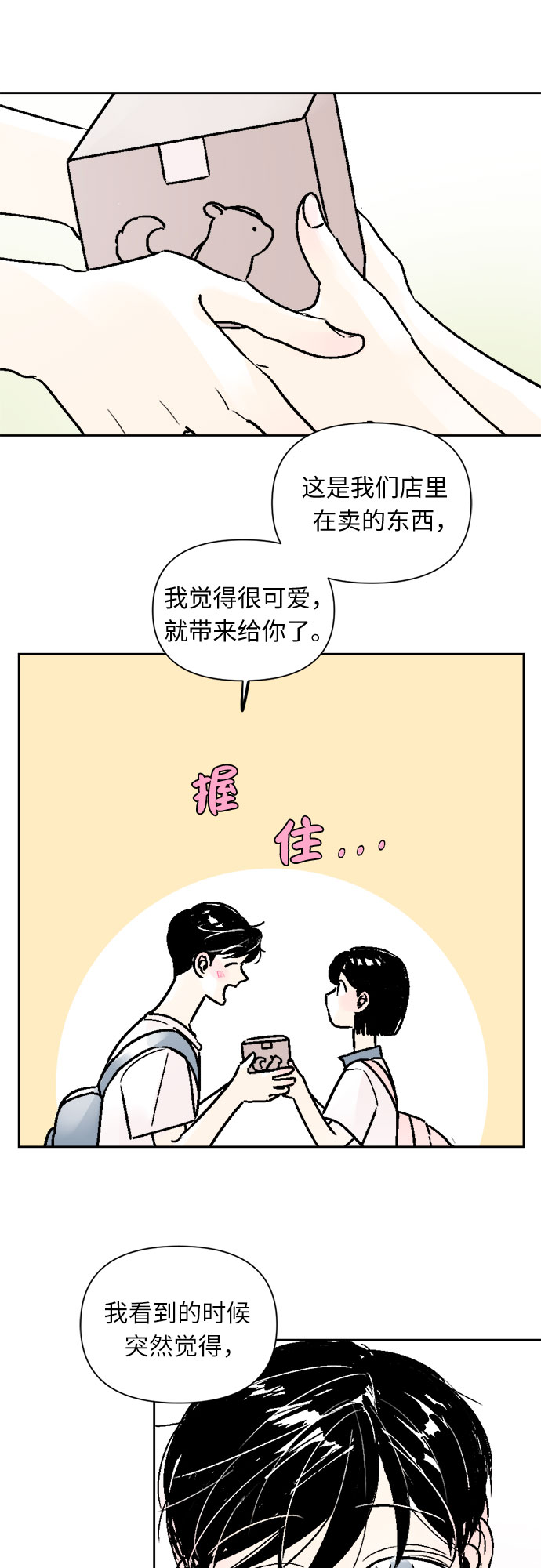 同校的校友怎么称呼漫画,第52话1图