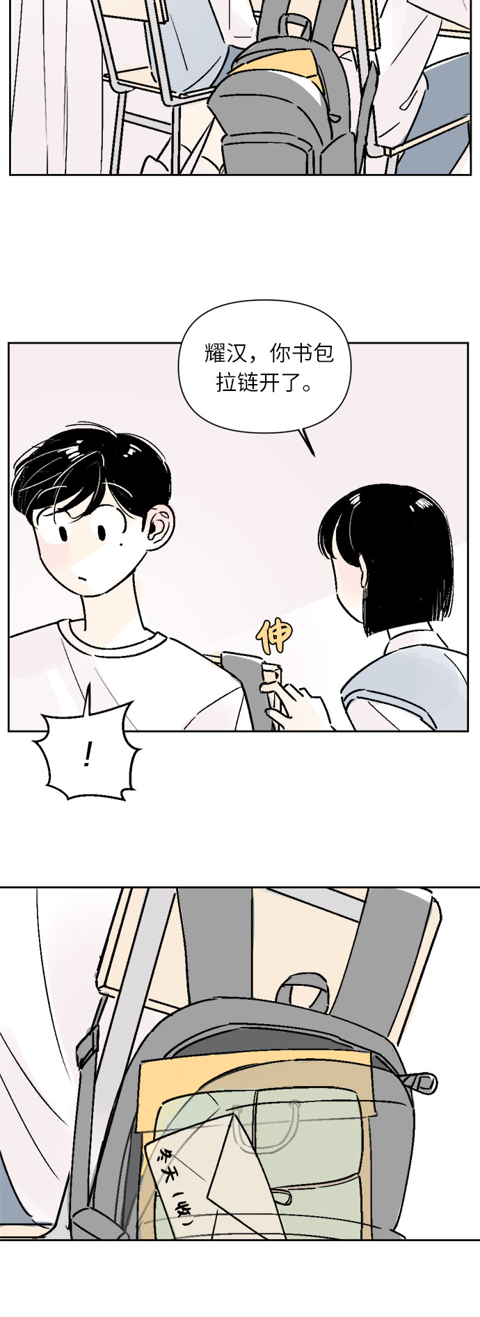 同校教师可以交往吗漫画,第24话2图