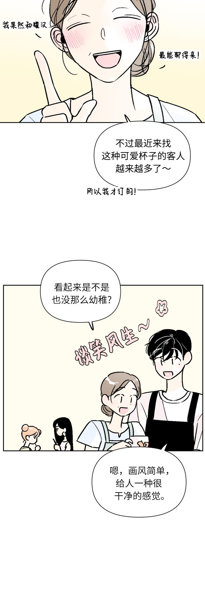 同学怎么称呼漫画,第51话2图