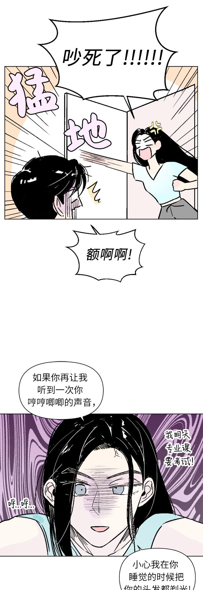同校同学漫画,第34话2图