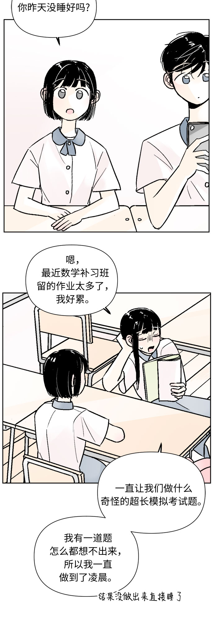 同校的学生怎么称呼漫画,第41话1图