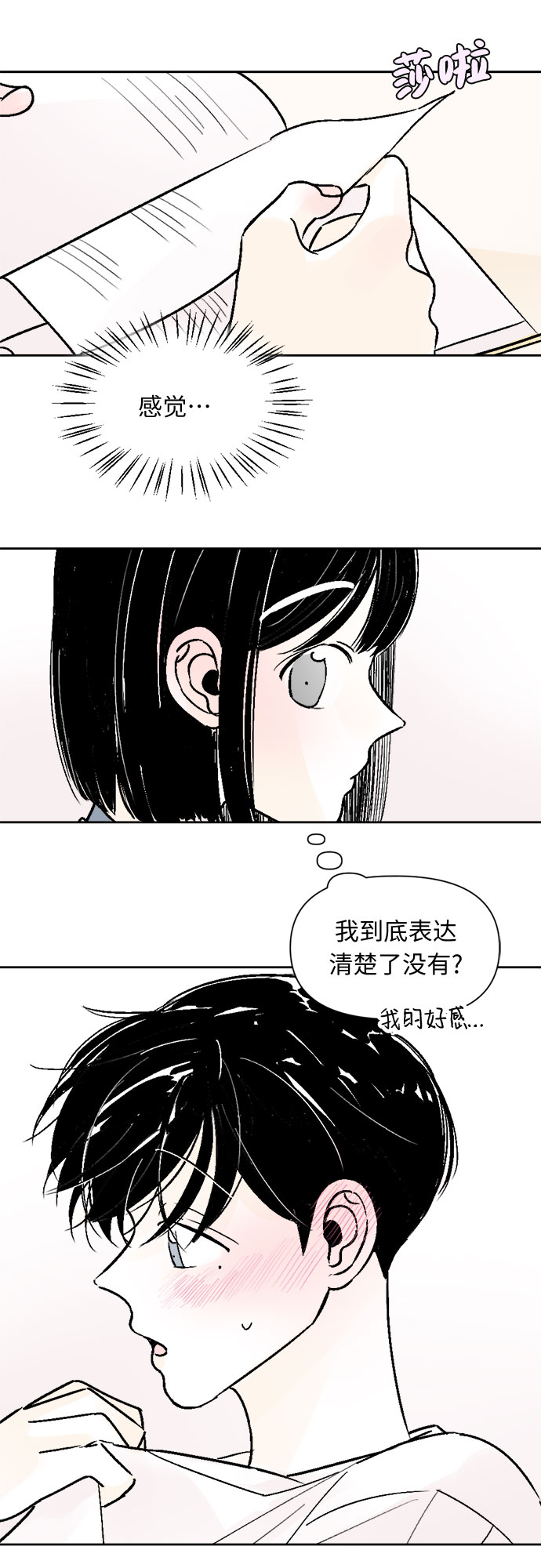 同校同学漫画,第55话2图