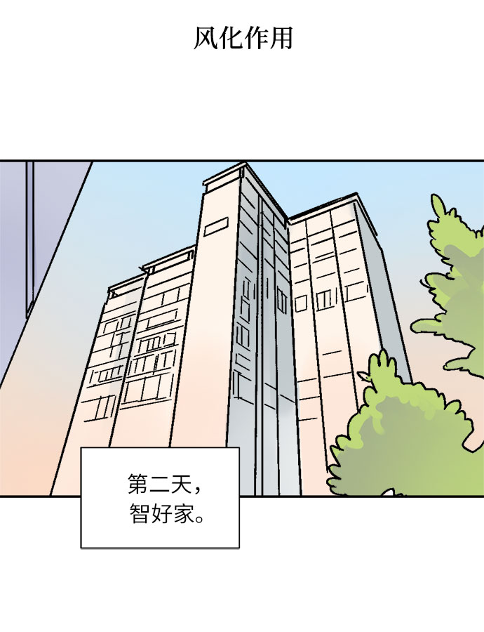 同校同学漫画,第40话1图