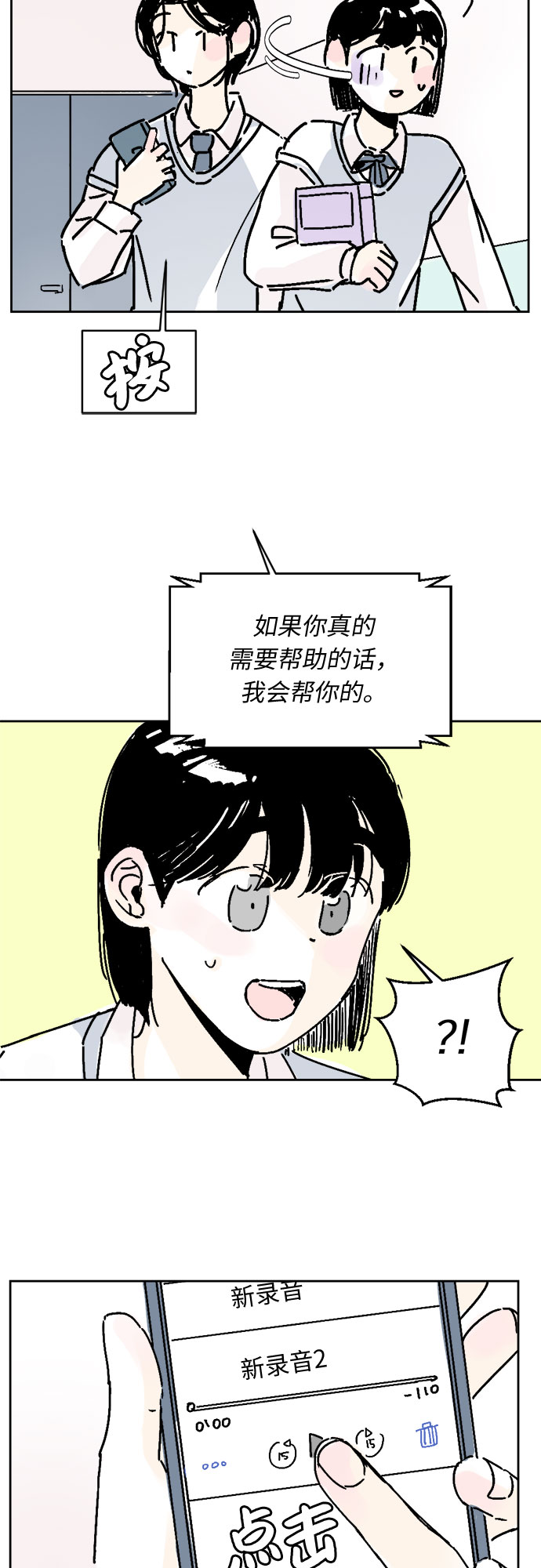 同一所学校的同学怎么称呼漫画,第14话2图