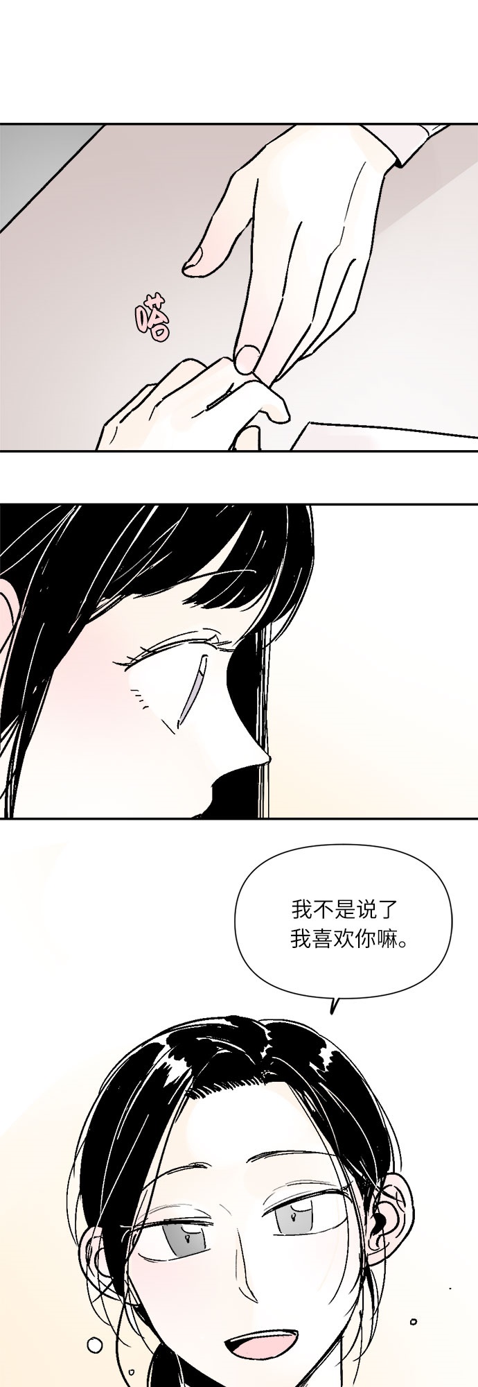 同校寄快递漫画,第40话2图